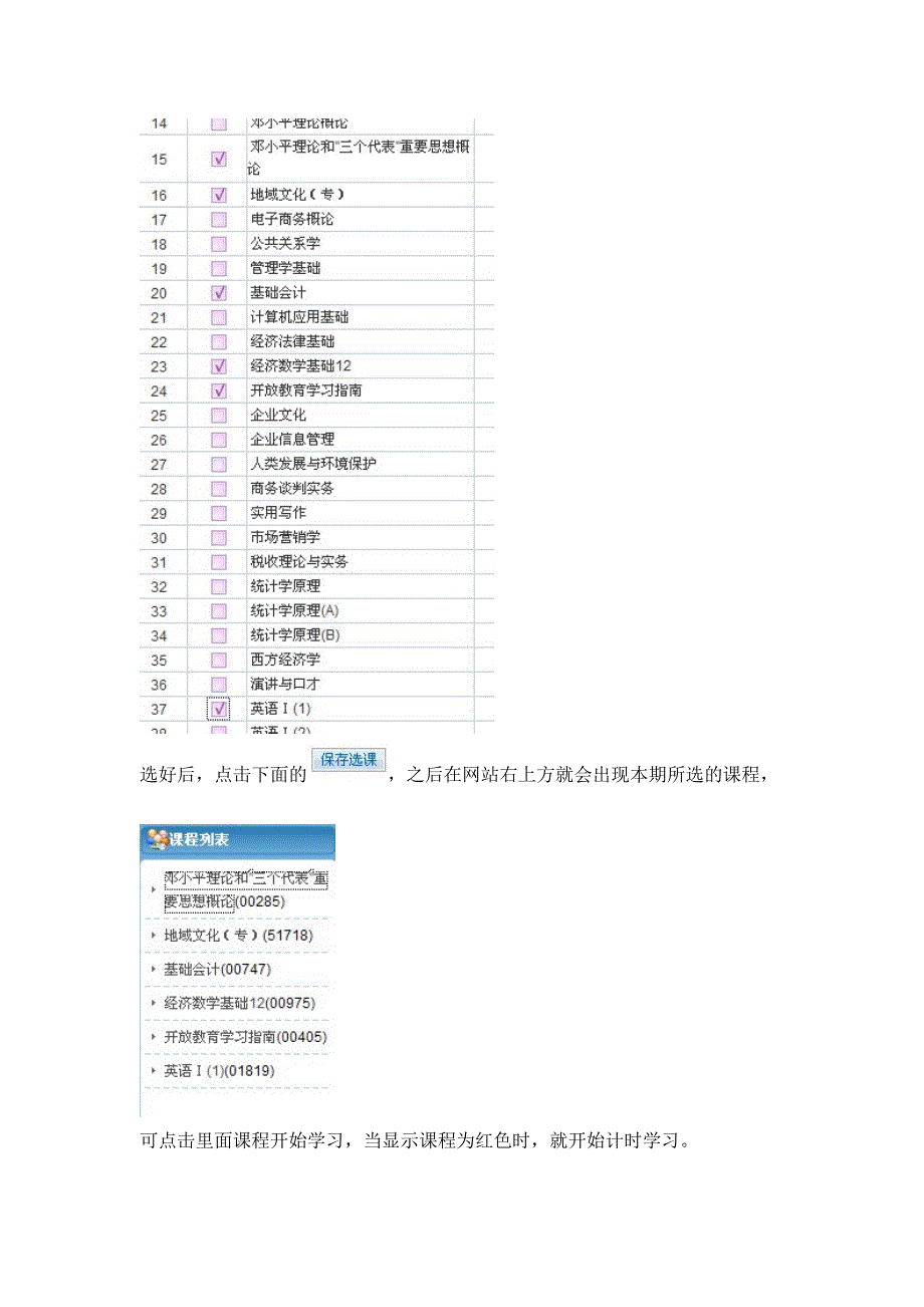 在网上选课、学习、挂课的操作流程1_第2页