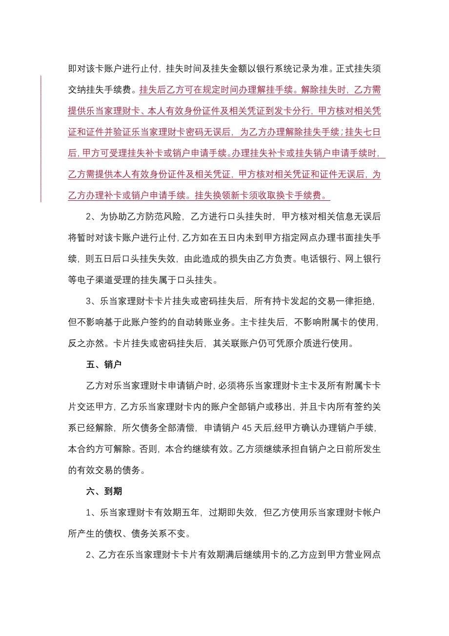 中国建设银行乐当家理财卡领用合约_第5页