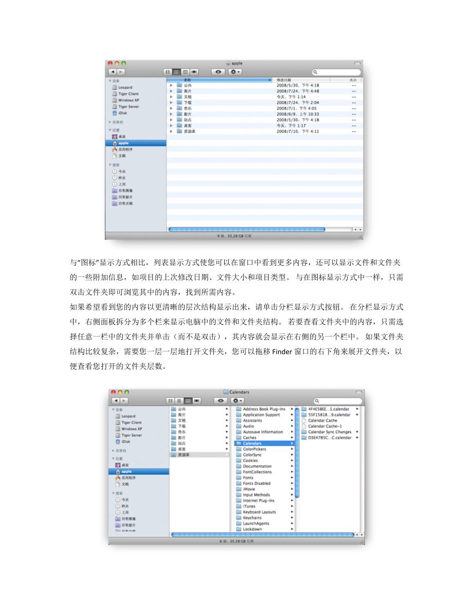 macosx基础介绍与使用教程_第3页