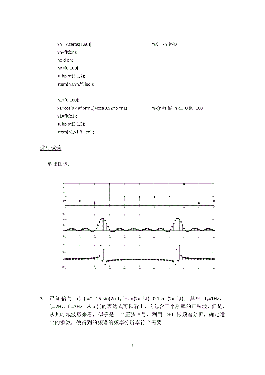 利用dft分析信号频谱matlab_第4页