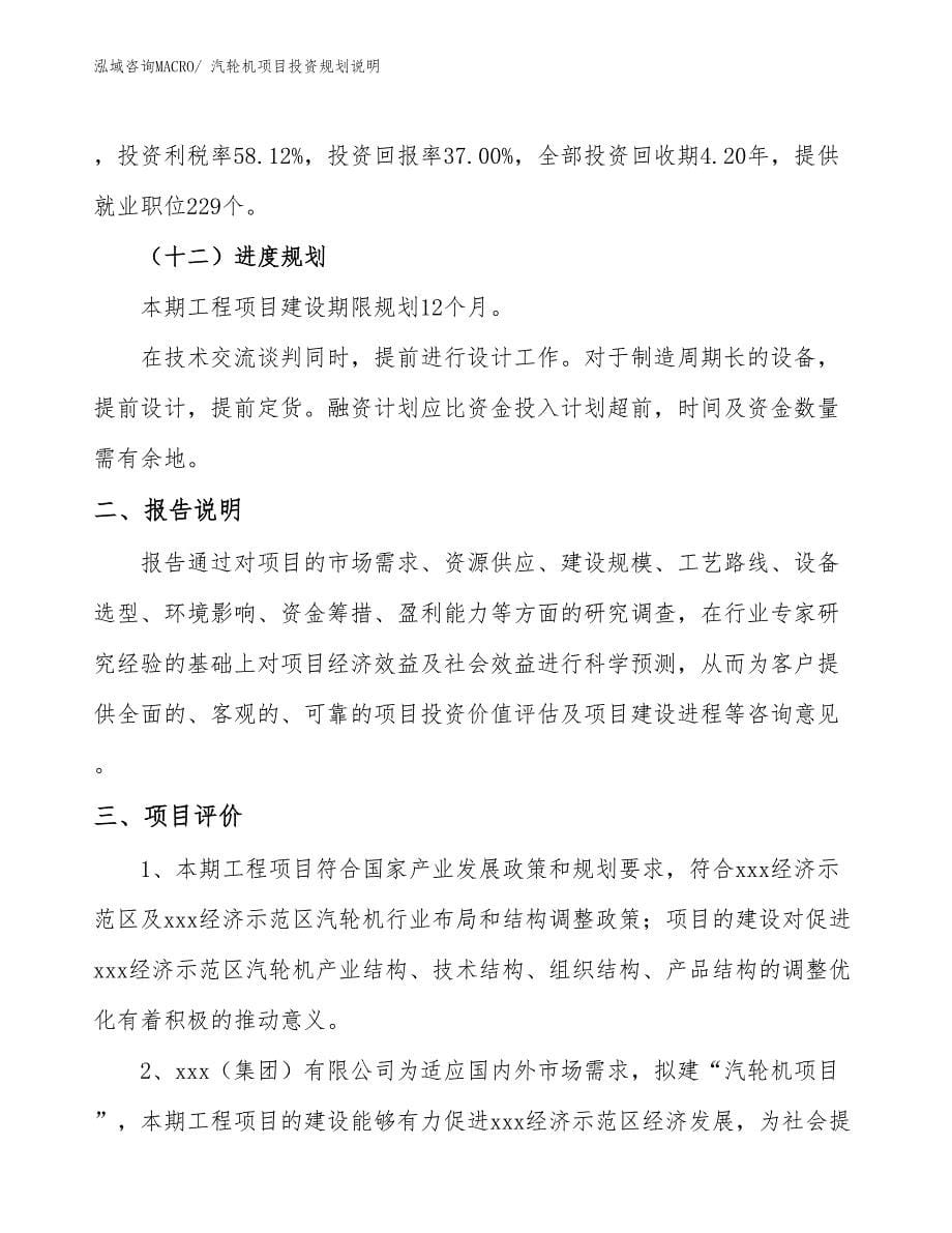 汽轮机项目投资规划说明_第5页