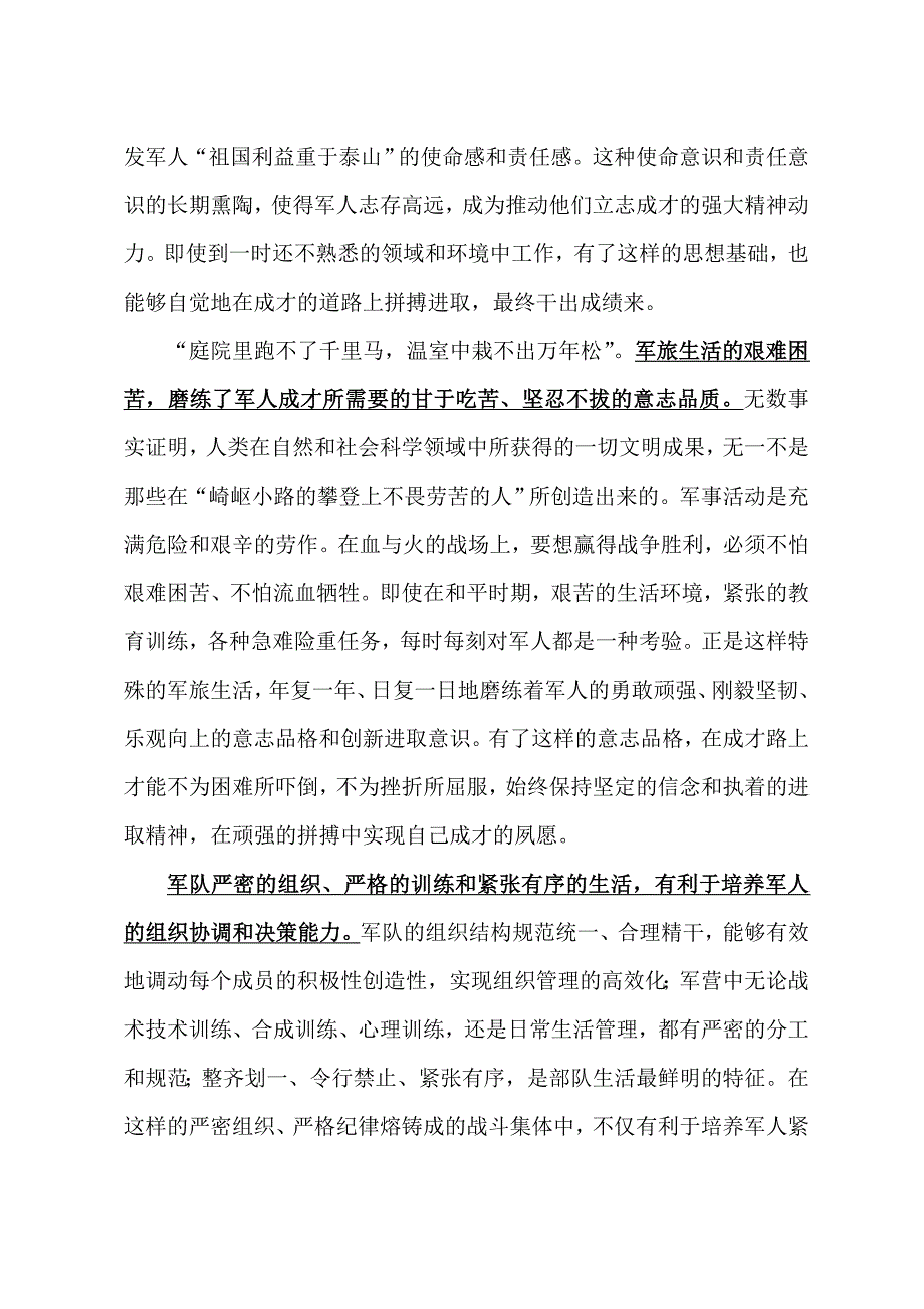 如何树立正确的成才观_第3页