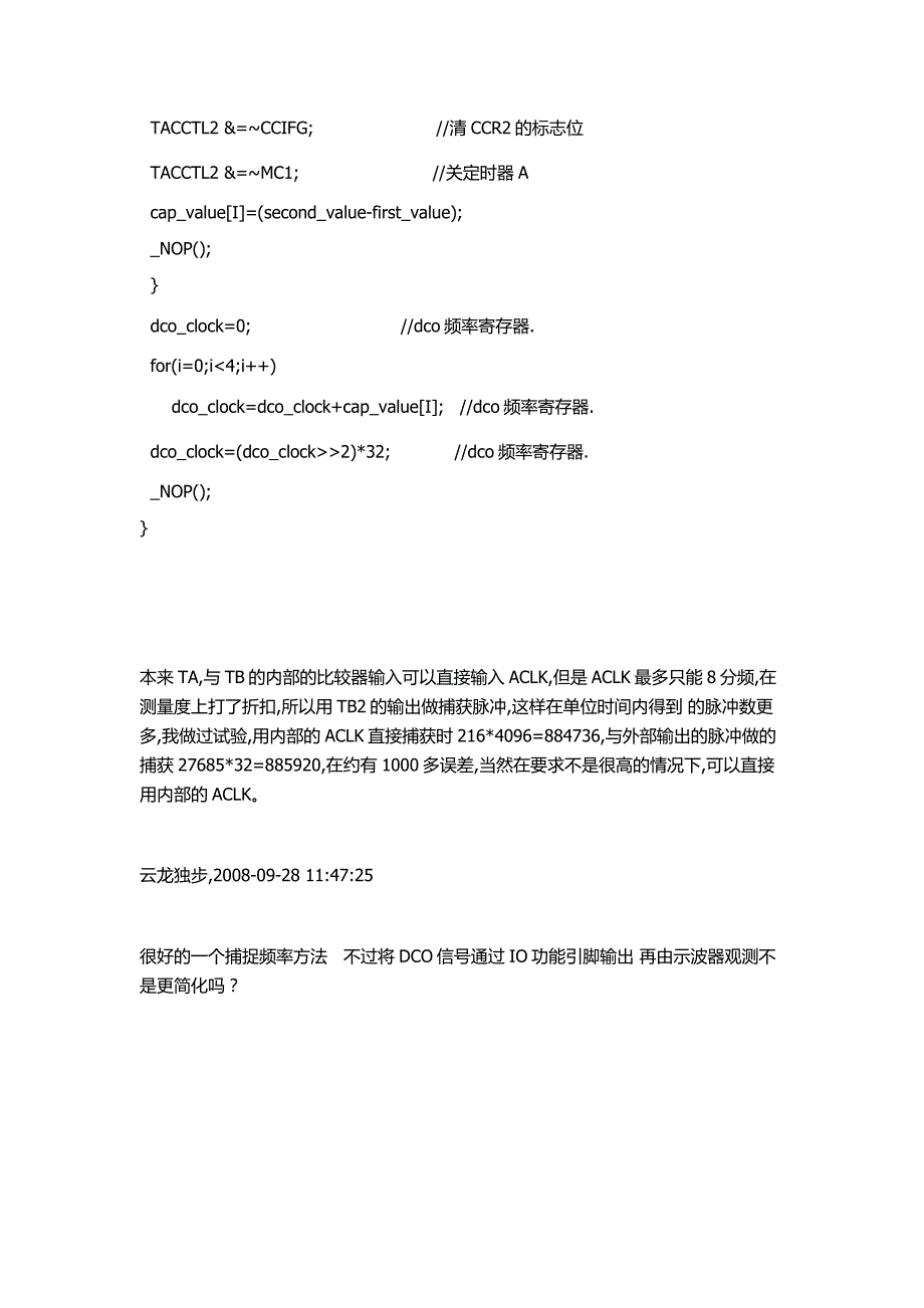 精确的测量内部的dco发生器的频率_第3页