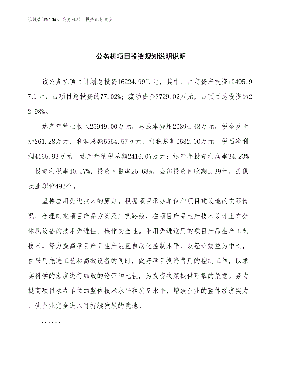 公务机项目投资规划说明_第2页