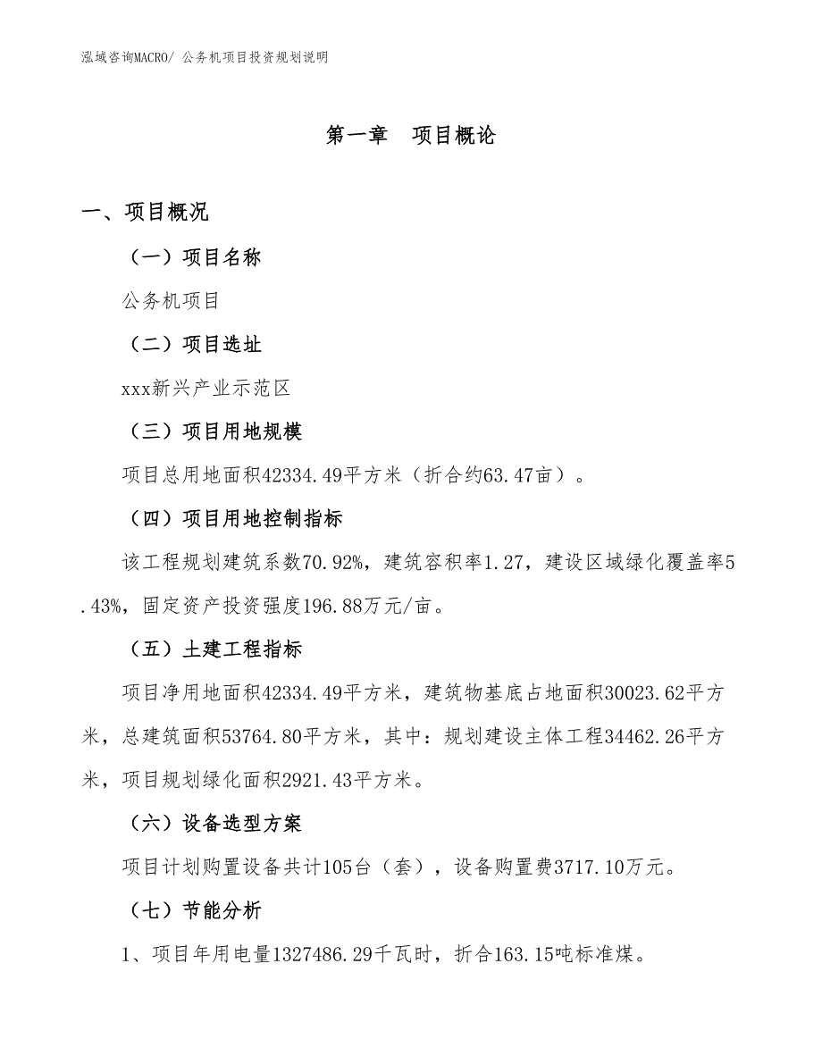 公务机项目投资规划说明_第4页