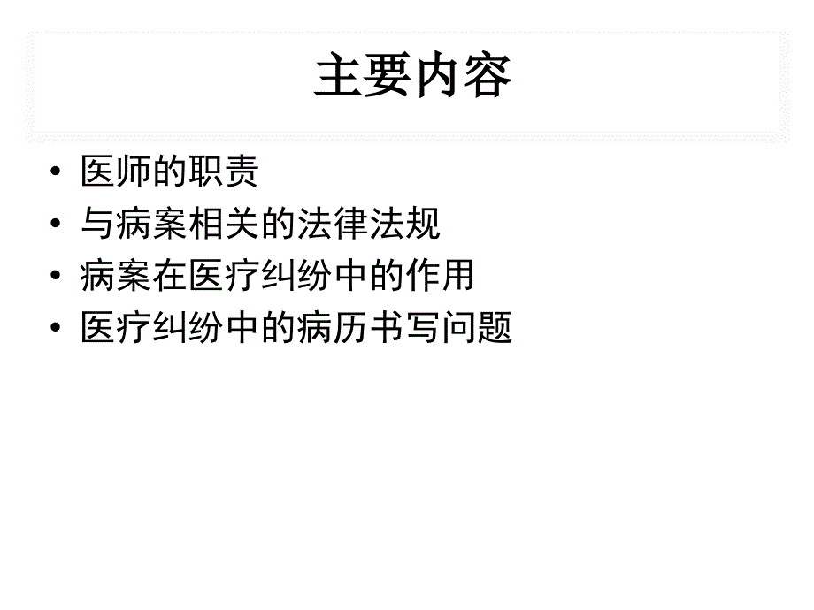 刘春玲--病案质控与法律培训_第2页