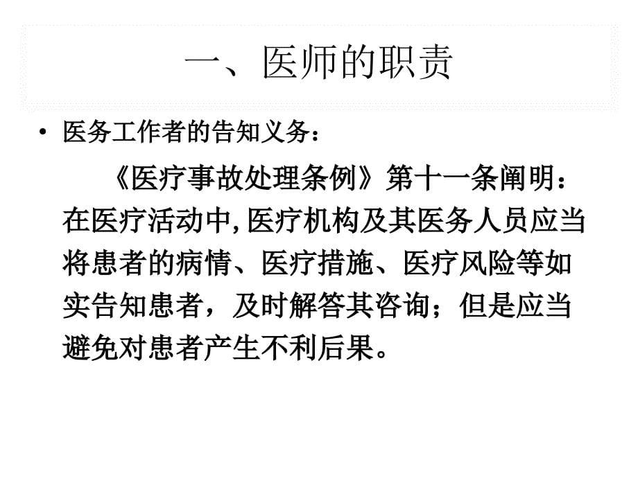 刘春玲--病案质控与法律培训_第5页