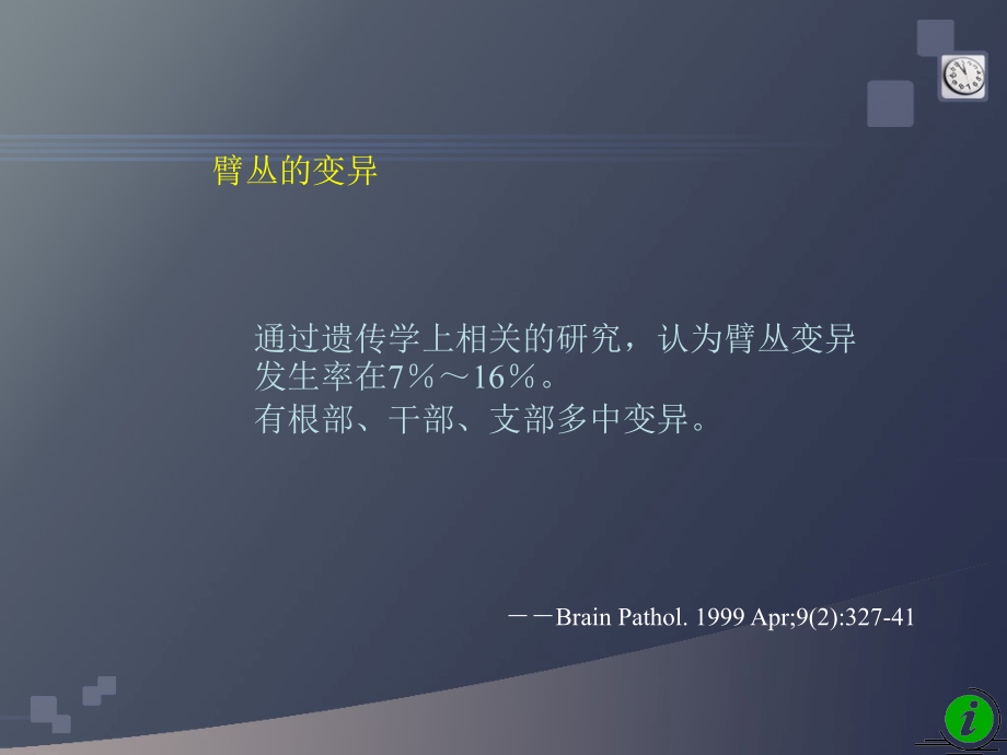 臂丛神经损伤诊断课件_第4页