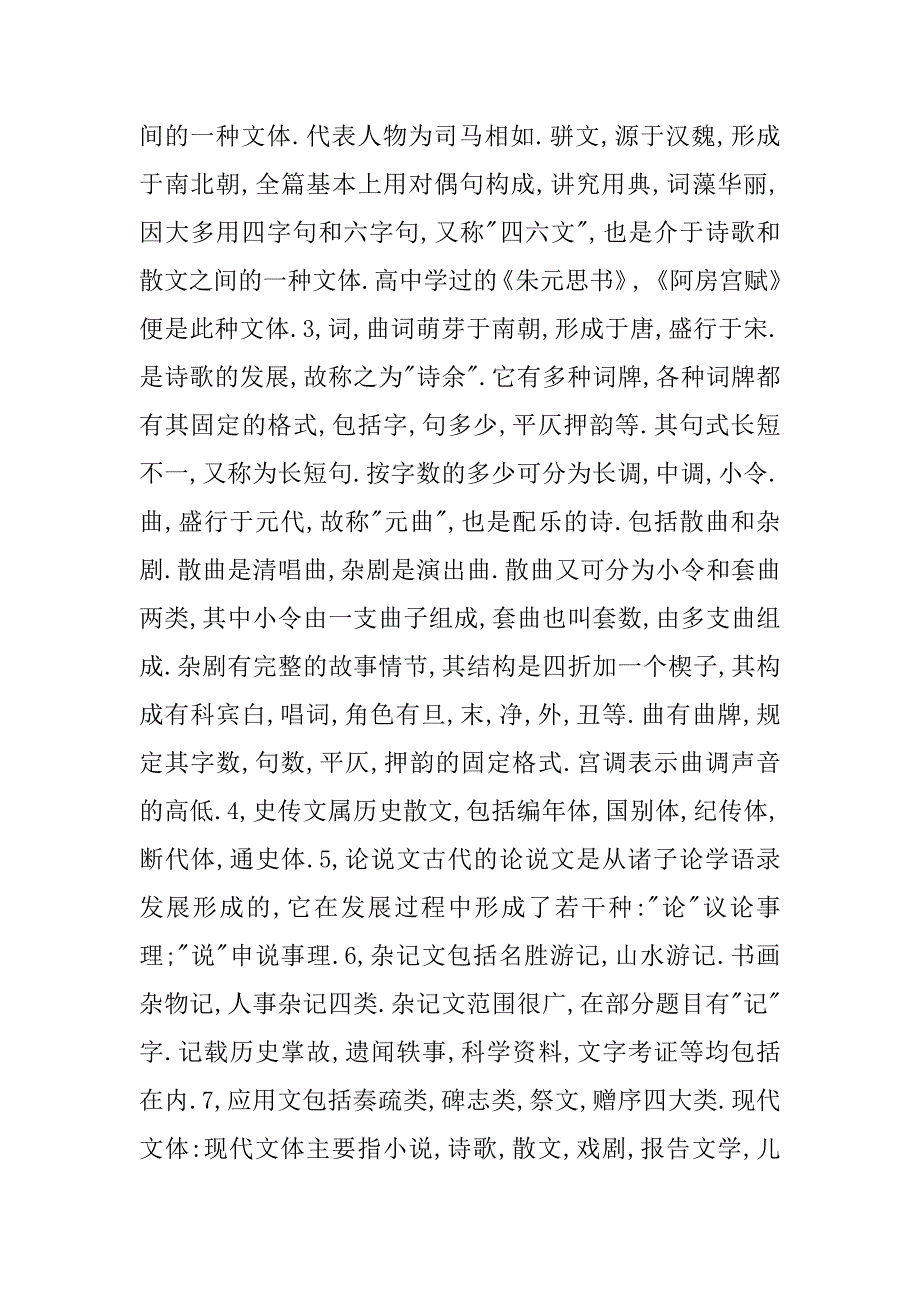 初中语文知识点总结：文体部分.doc_第2页
