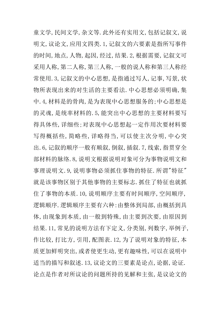 初中语文知识点总结：文体部分.doc_第3页