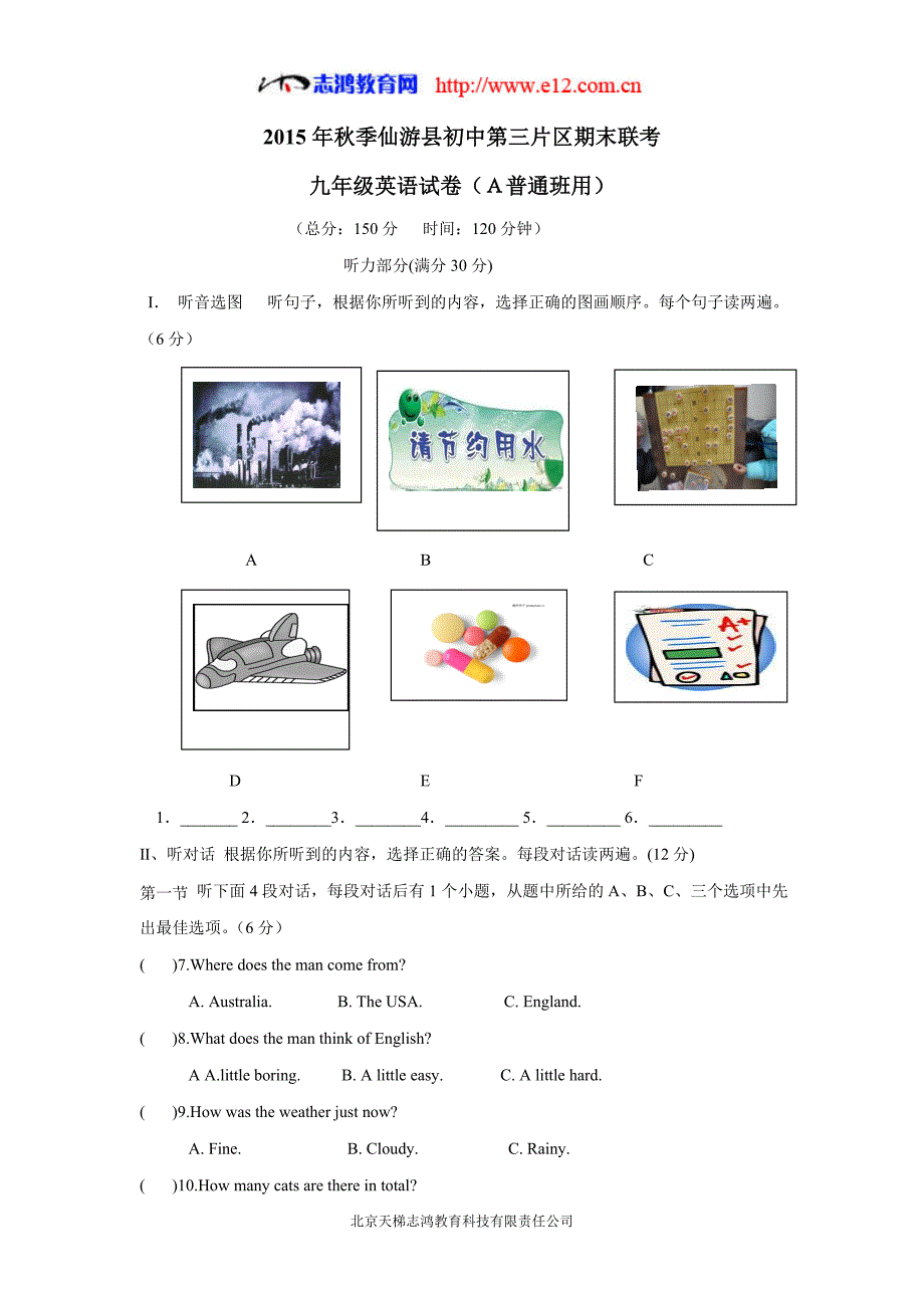 福建省仙游县第三教学片区2016届九年级上学期期末考试英语试题（a普通班）（附答案）$650185_第1页