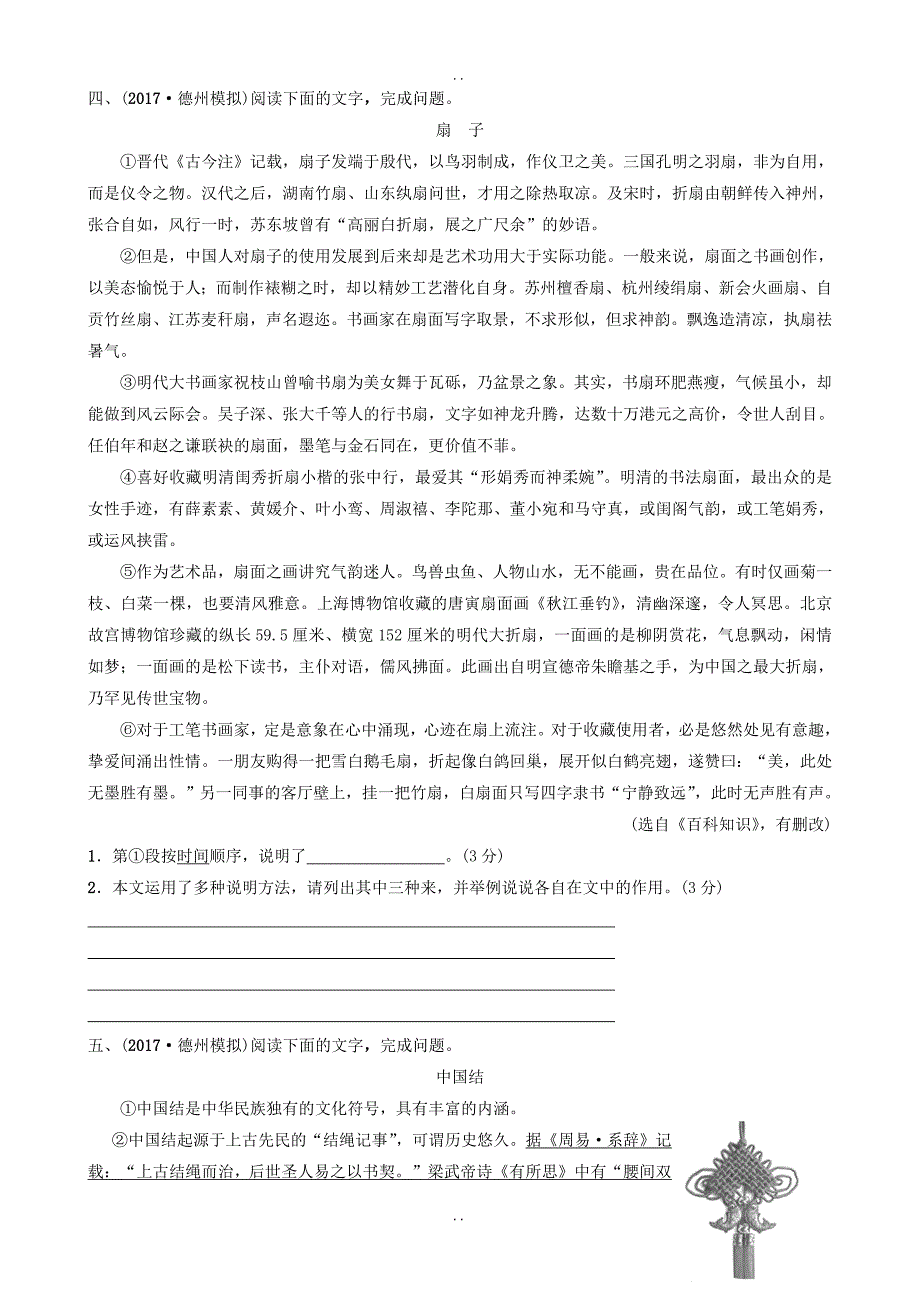 最新山东省德州市最新中考语文专题复习十二说明文阅读测试(附答案)_第3页