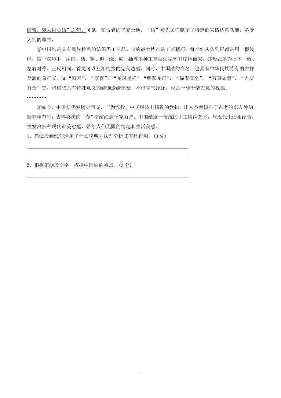 最新山东省德州市最新中考语文专题复习十二说明文阅读测试(附答案)_第4页