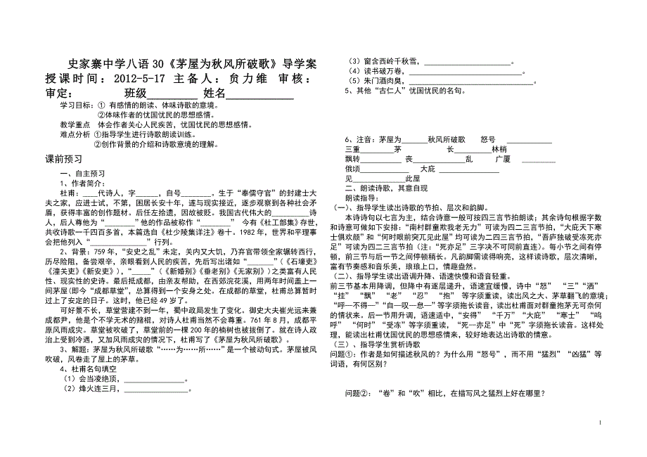 茅屋为秋风所破歌示范课_第1页