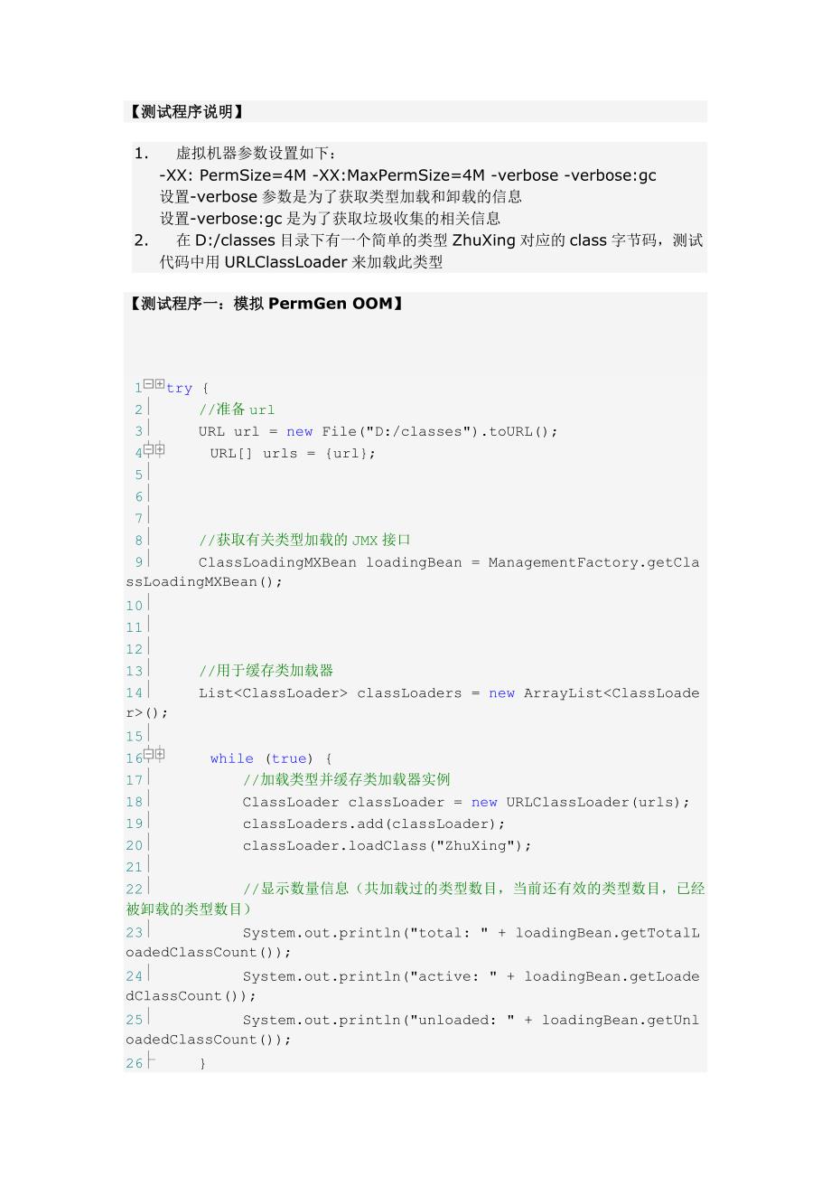 java内存溢出之permgenoom_第4页