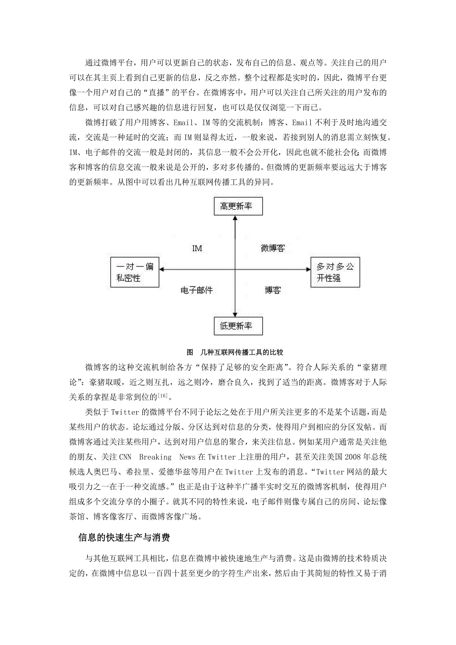 企业微博营销的信息传播特点_第1页