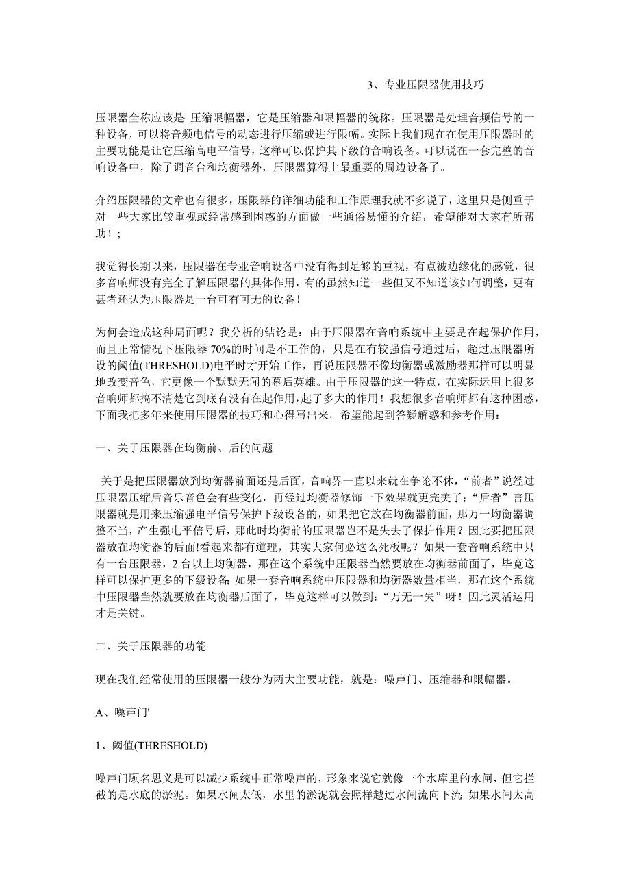 调音经验专业压限器使用技巧_第1页