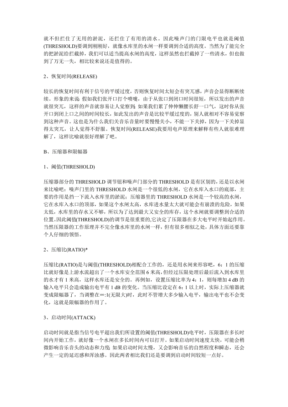 调音经验专业压限器使用技巧_第2页