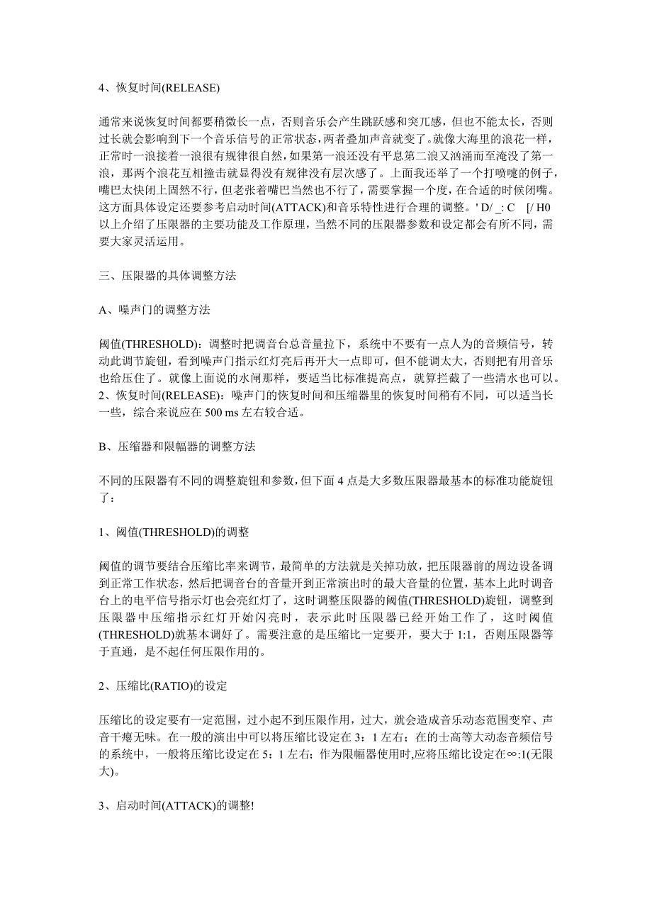 调音经验专业压限器使用技巧_第3页