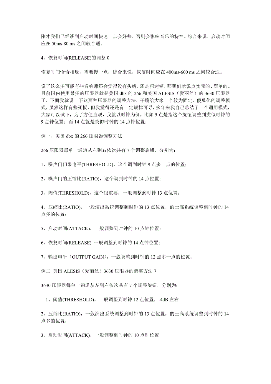 调音经验专业压限器使用技巧_第4页