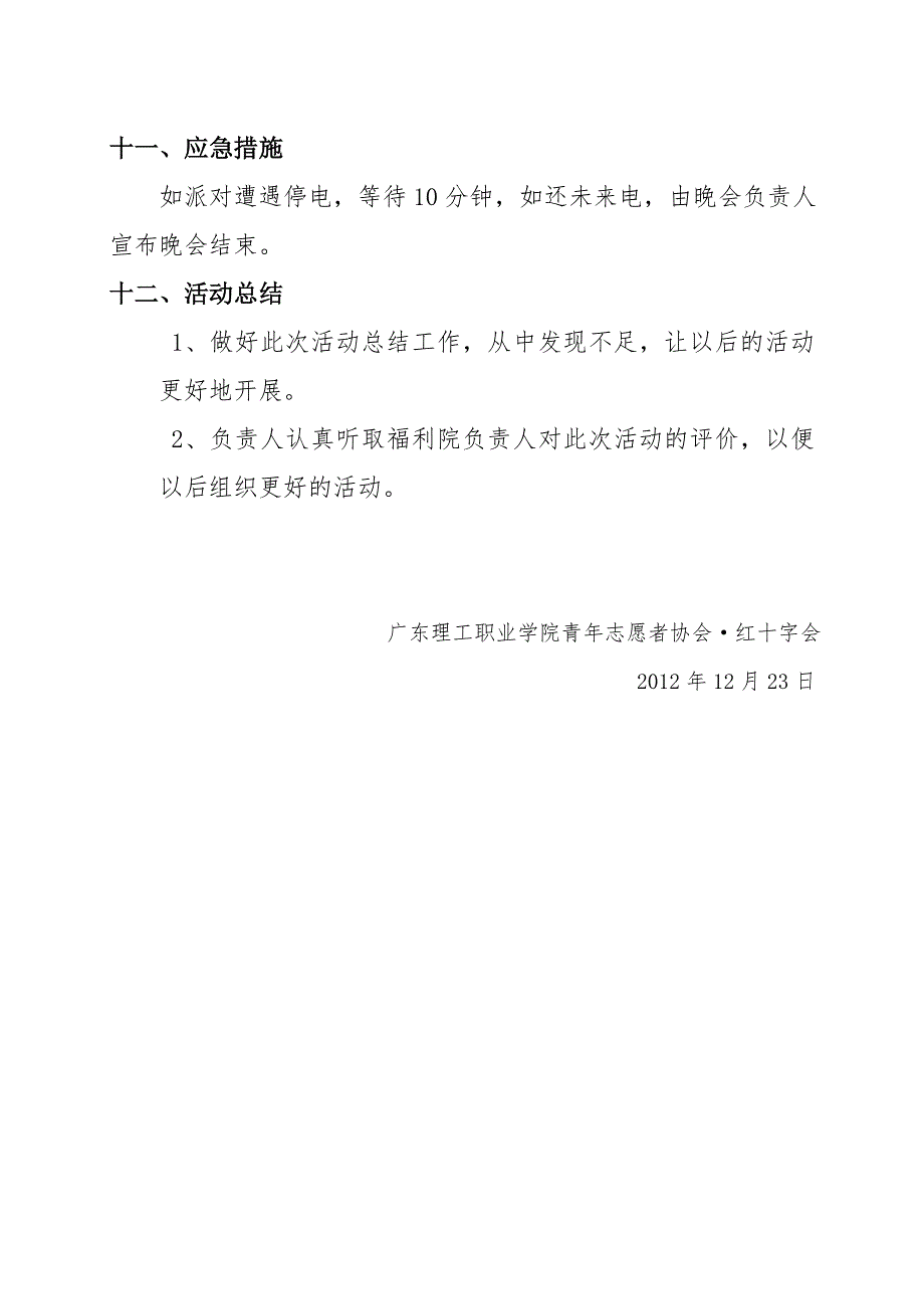 龙塘辅导站元旦活动划策书（修改版）_第4页