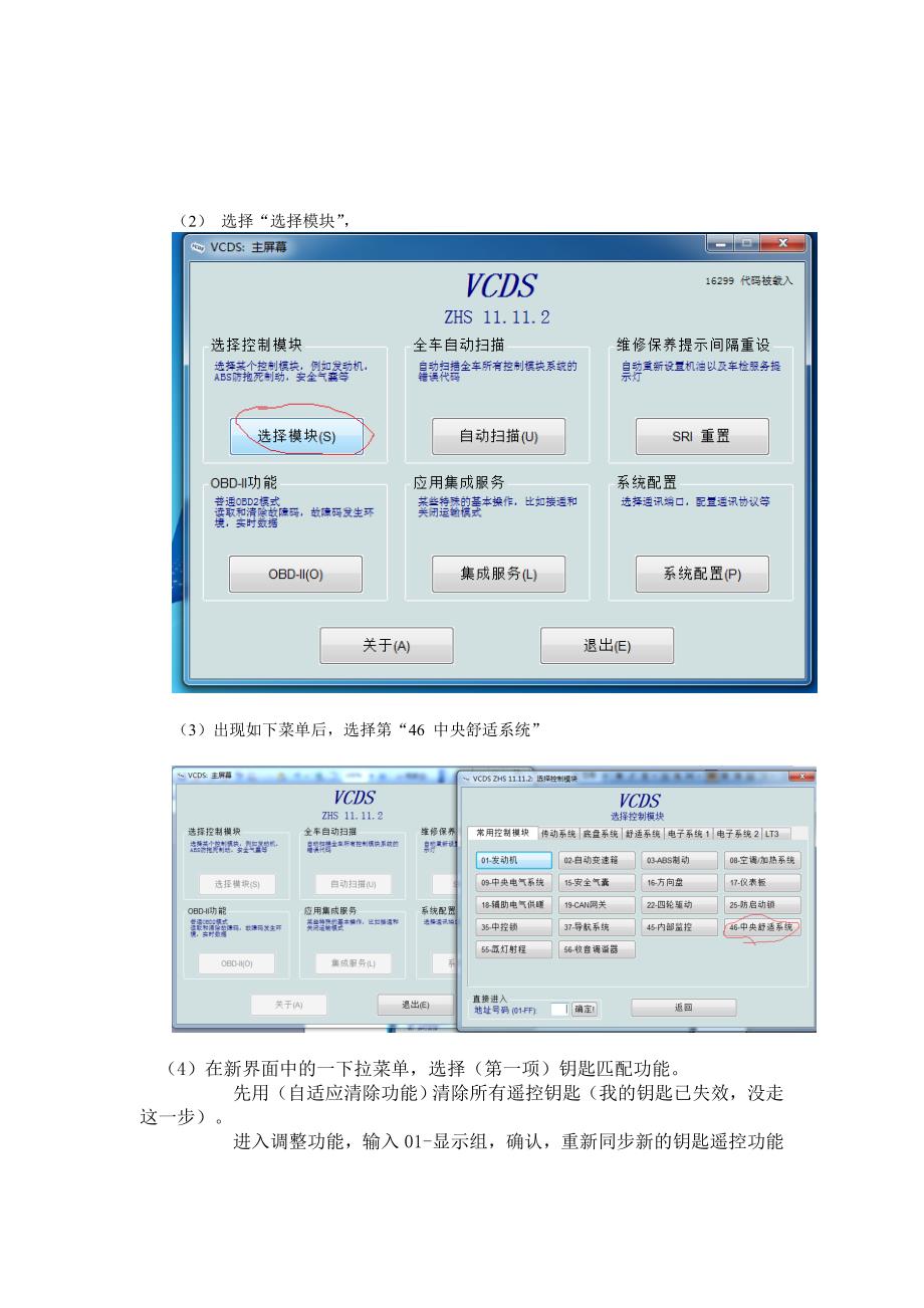 高尔夫四代golfiv新钥匙匹配-方法一_第2页