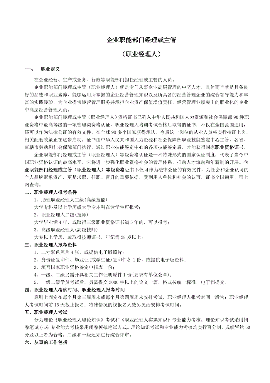 企业职能部门经理或主管_第1页