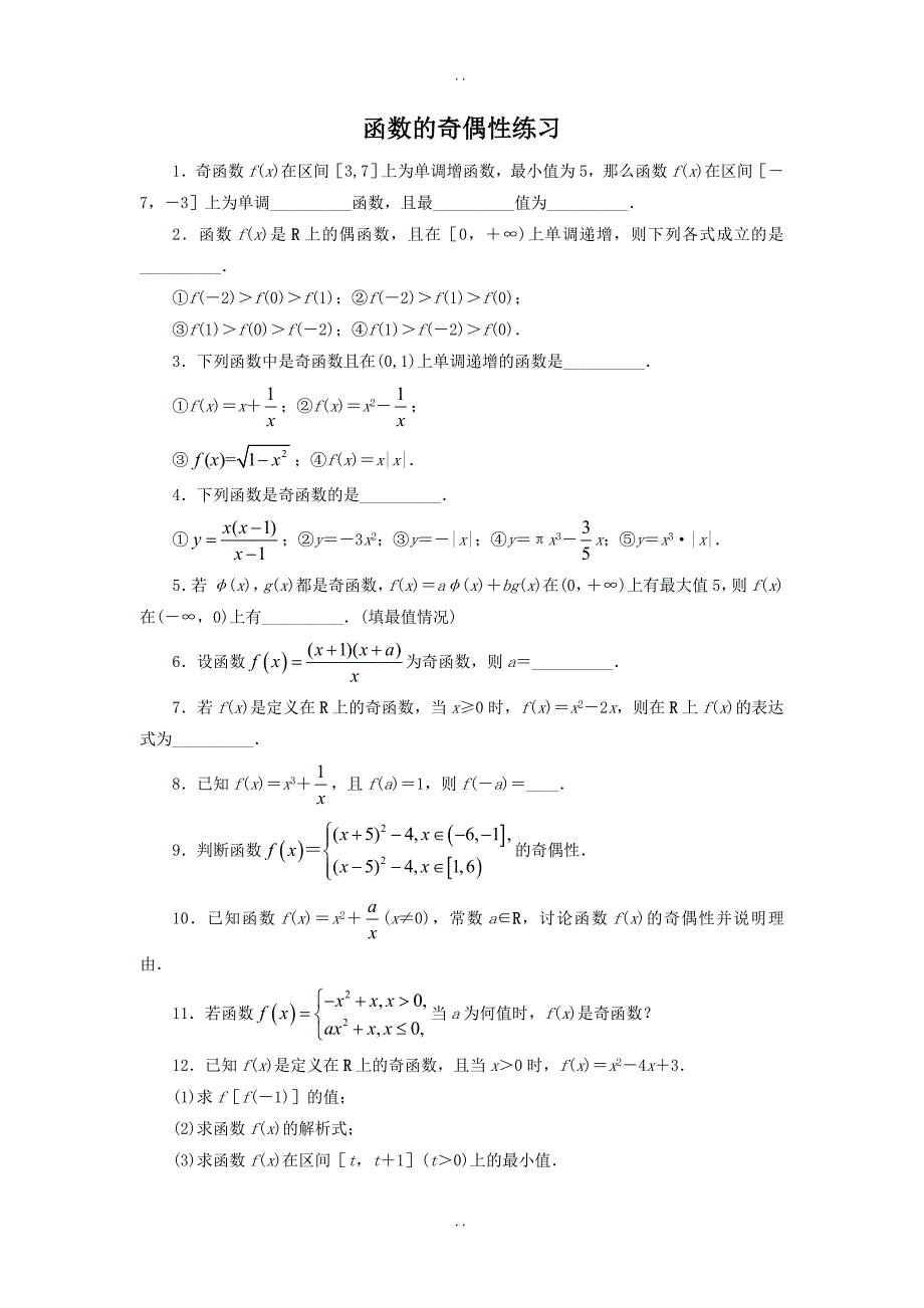 最新苏教版高一数学必修1课后训练：2.2 函数的奇偶性 Word版含解析_第1页