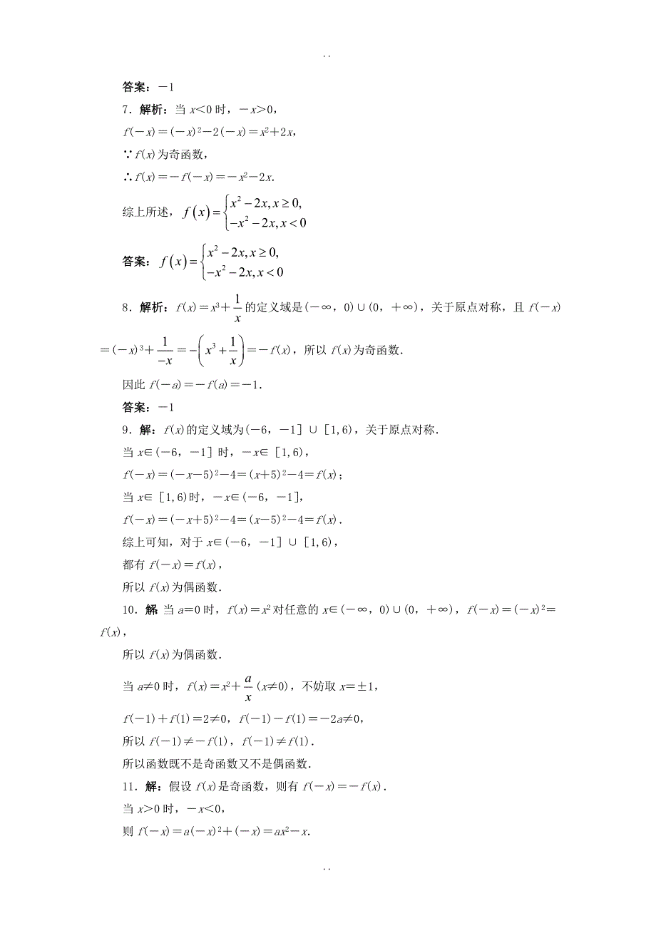 最新苏教版高一数学必修1课后训练：2.2 函数的奇偶性 Word版含解析_第3页