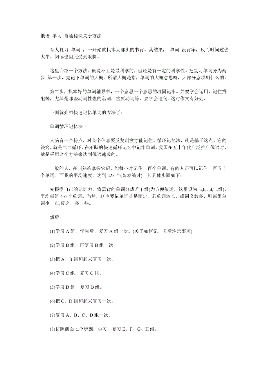 俄语单词背诵秘诀关于方法_第1页