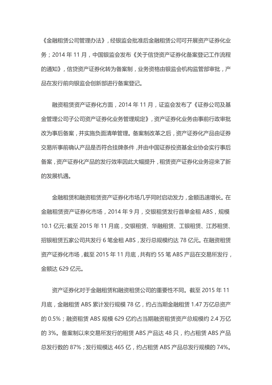 资产证券化对融资租赁的重要性分析解读_第2页