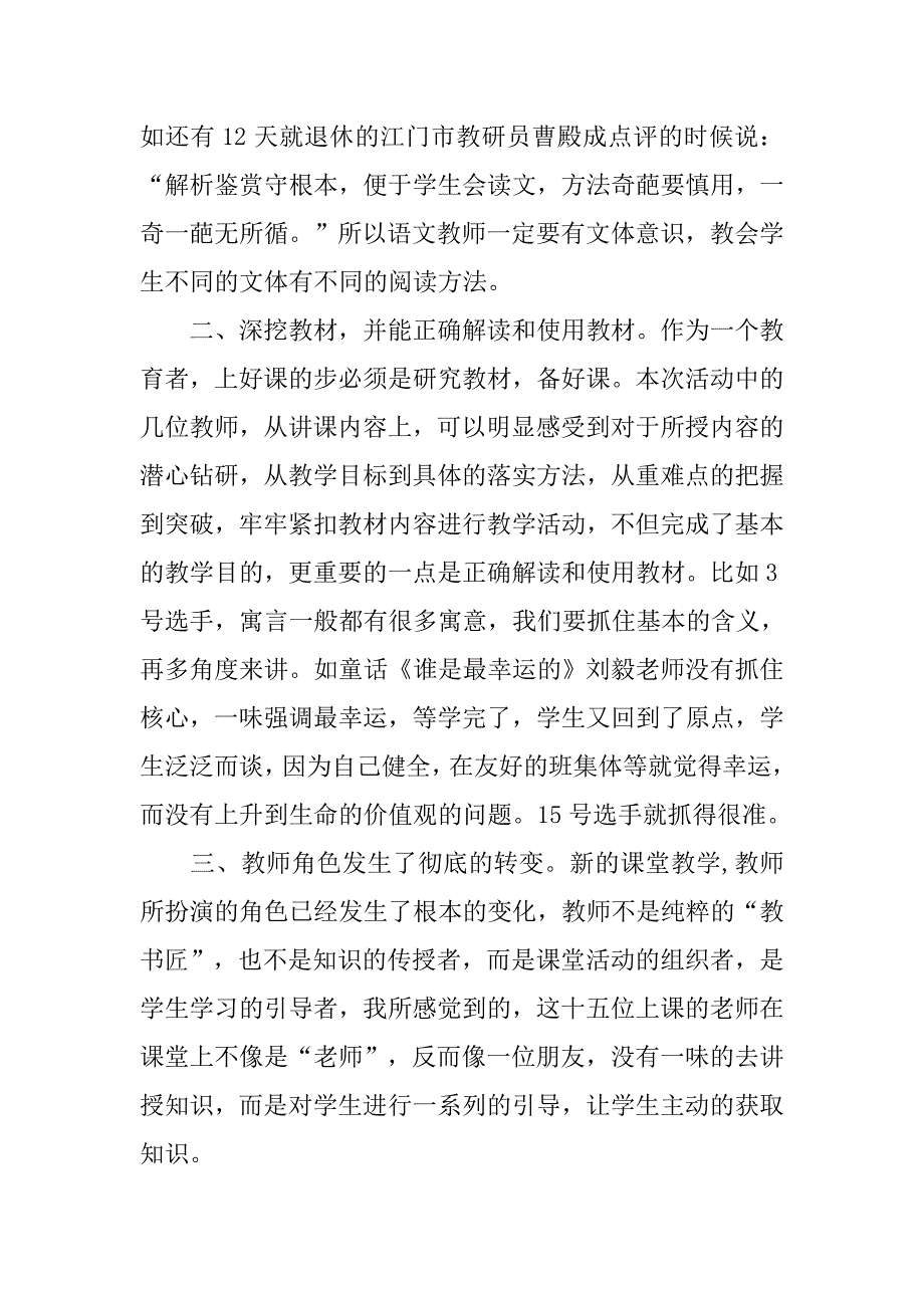 初中语文童话寓言教学优秀课例观摩活动心得体会.doc_第2页