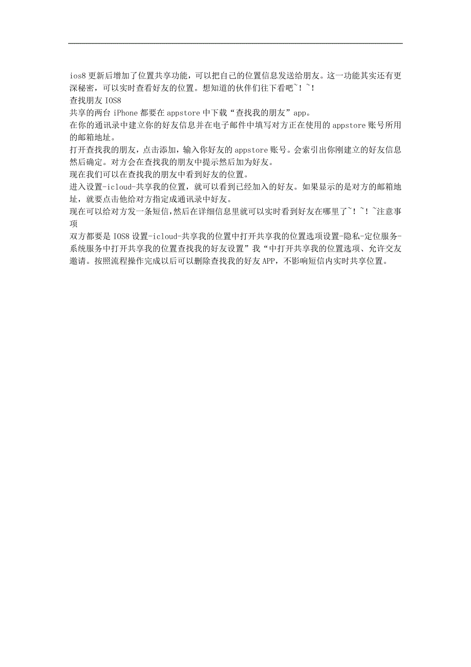 ios8实时共享我的位置高级技巧_第1页