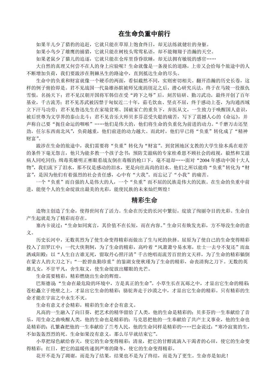 在生命负重中前行_第1页