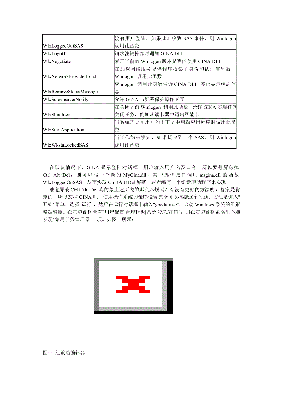 windowsxp系统中如何屏蔽ctrlaltdel、alttab以及ctrlesc键序列_第2页