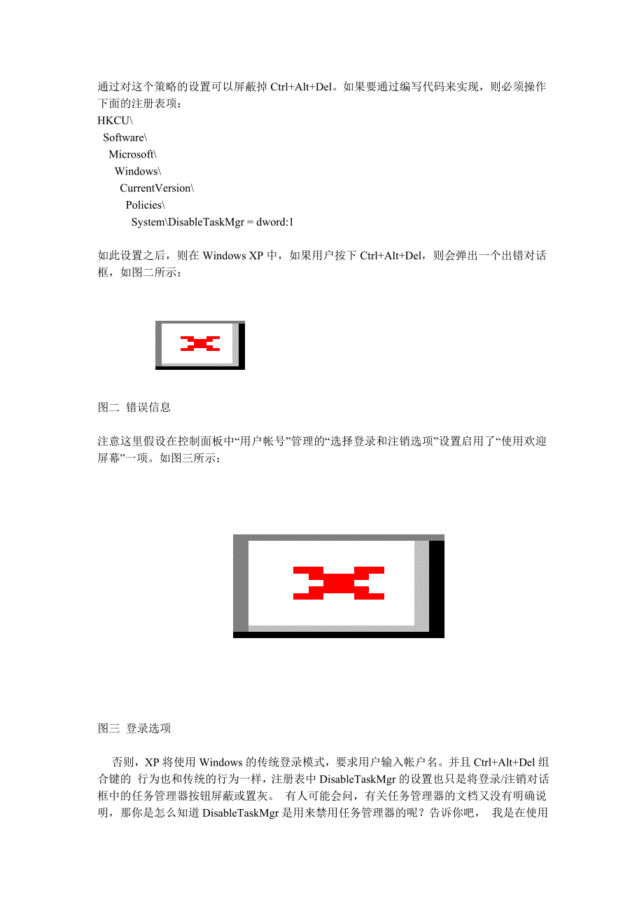 windowsxp系统中如何屏蔽ctrlaltdel、alttab以及ctrlesc键序列_第3页