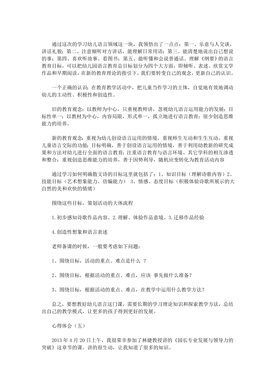 园长证培训课程学习心得体会_第4页