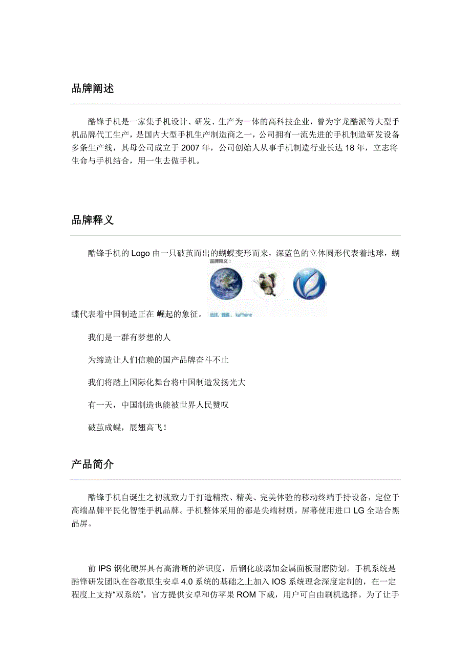 酷锋（kuphones9）手机简介_第1页