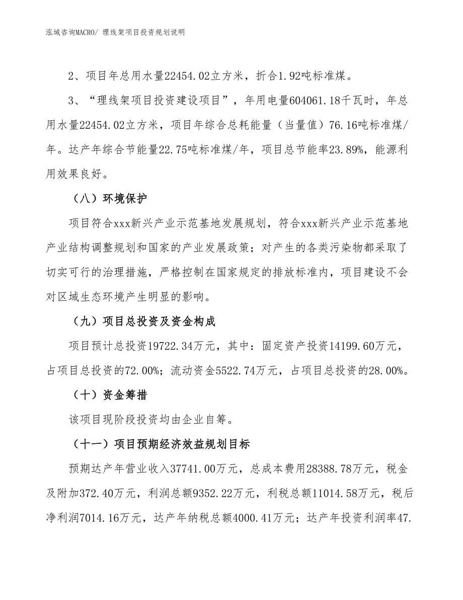 理线架项目投资规划说明_第5页