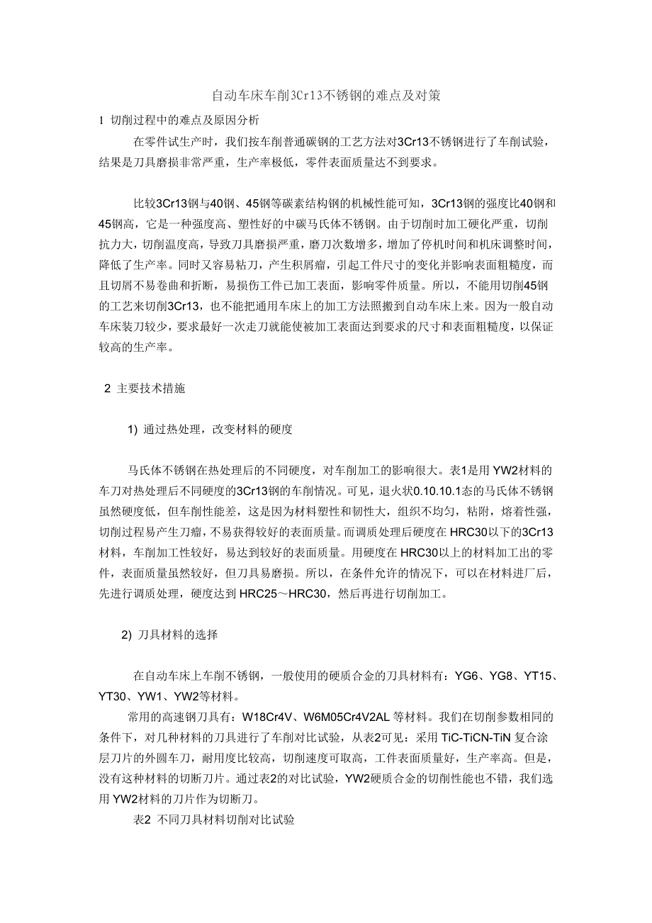 自动车床车削3cr13不锈钢的难点及对策_第1页