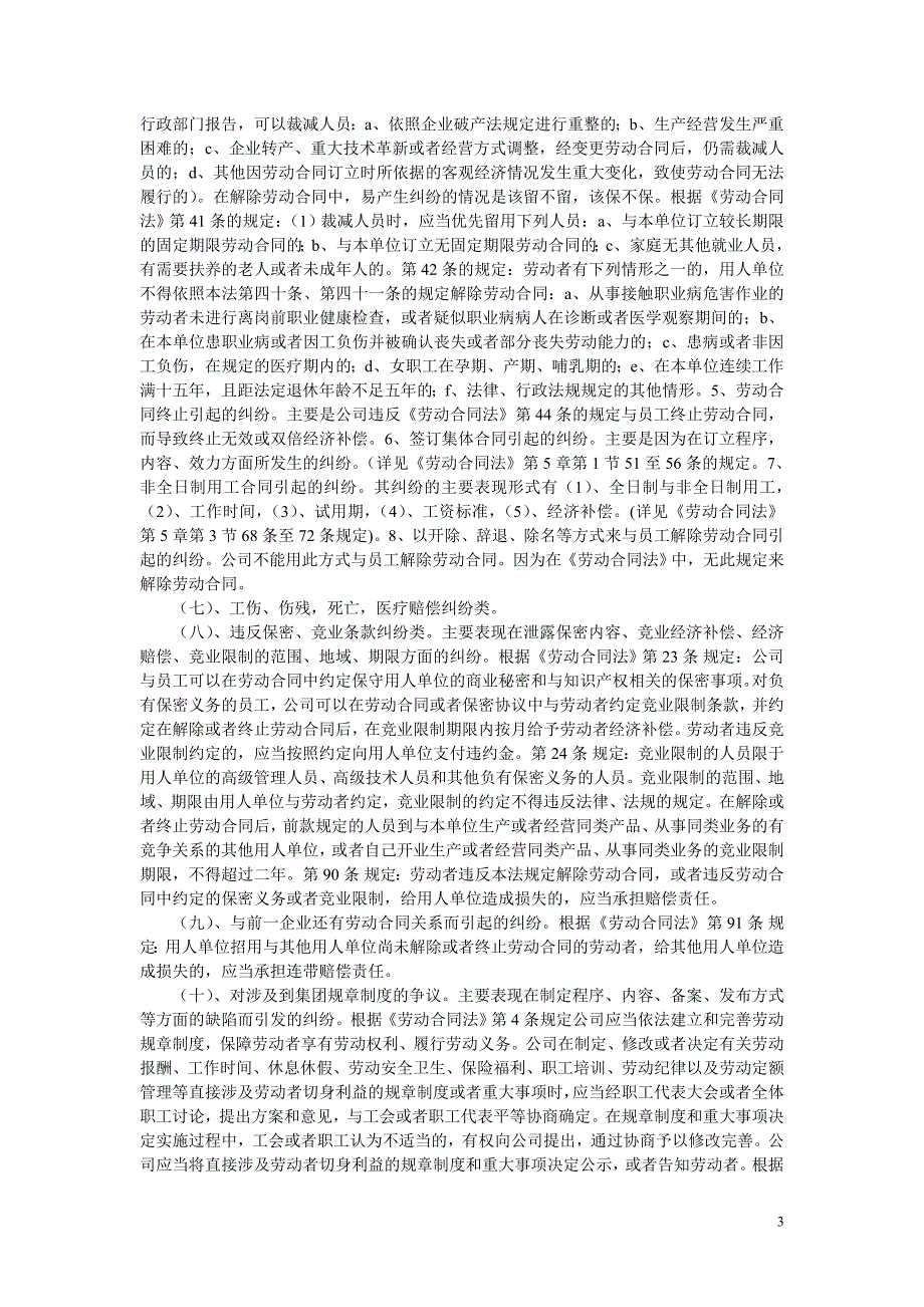 集团公司用工风险与应对策(需精简)_第3页