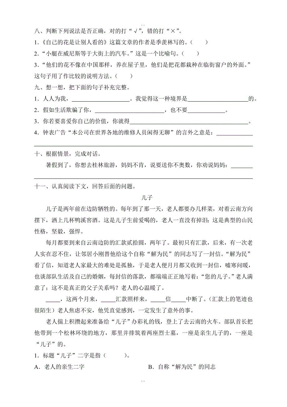 最新人教版2019年春季小学语文五年级下册语文：第8单元测试卷_第2页