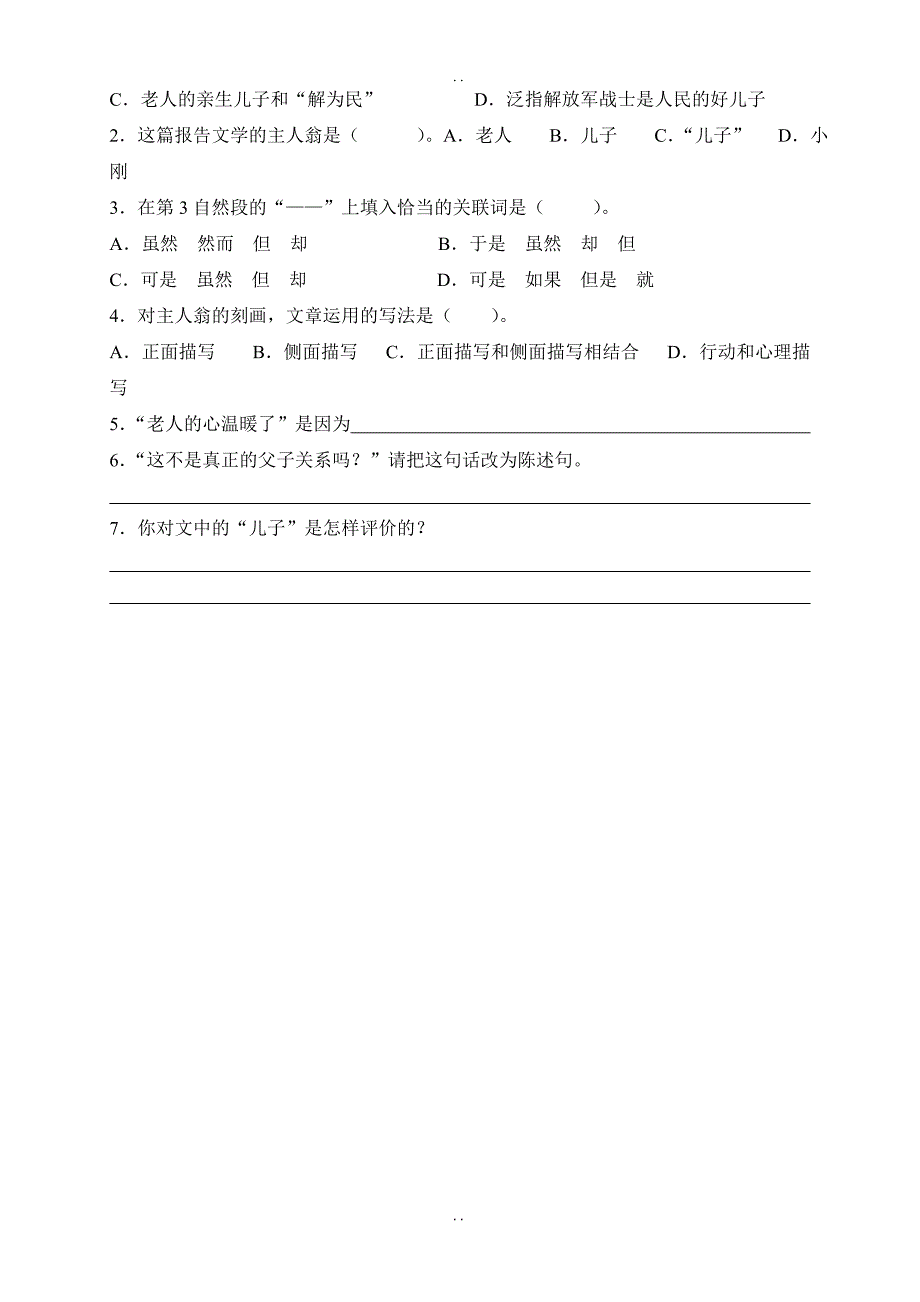 最新人教版2019年春季小学语文五年级下册语文：第8单元测试卷_第3页