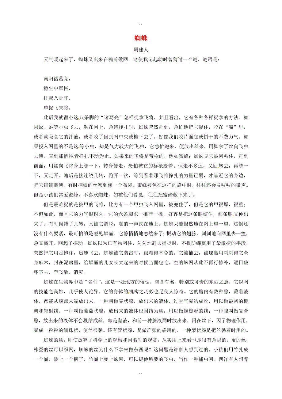 精选河北省唐山市滦南县中考语文蜘蛛复习专题-新人教版_第1页