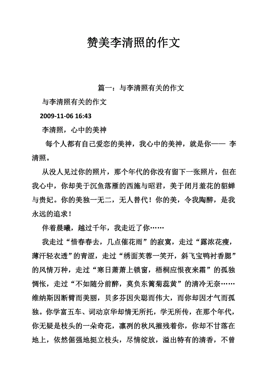 赞美李清照的作文_第1页