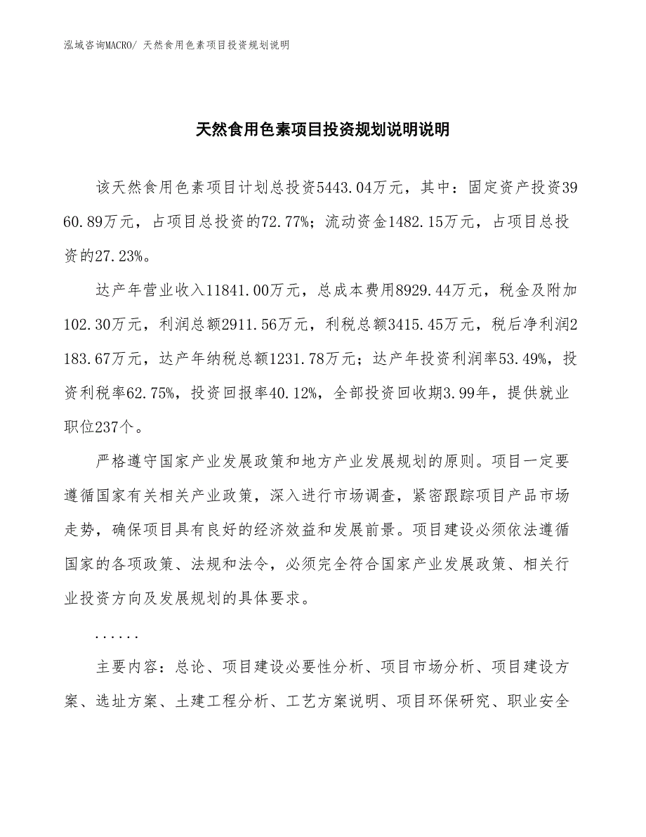 天然食用色素项目投资规划说明_第2页