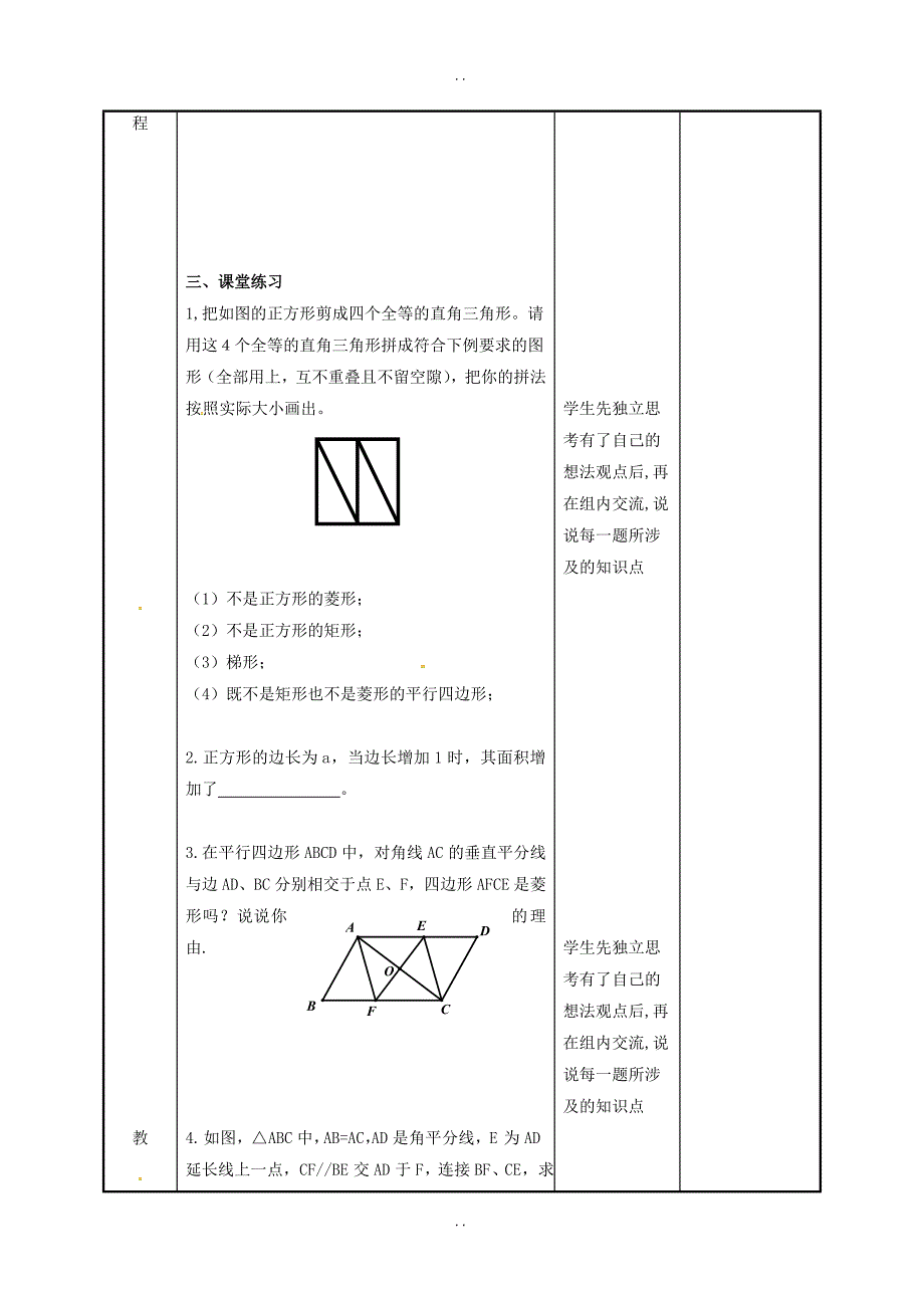 最新新版苏科版江苏省徐州市新沂市八年级数学下册第九章中心对称图形_平形四边形小结与思考第2课时教案_第3页