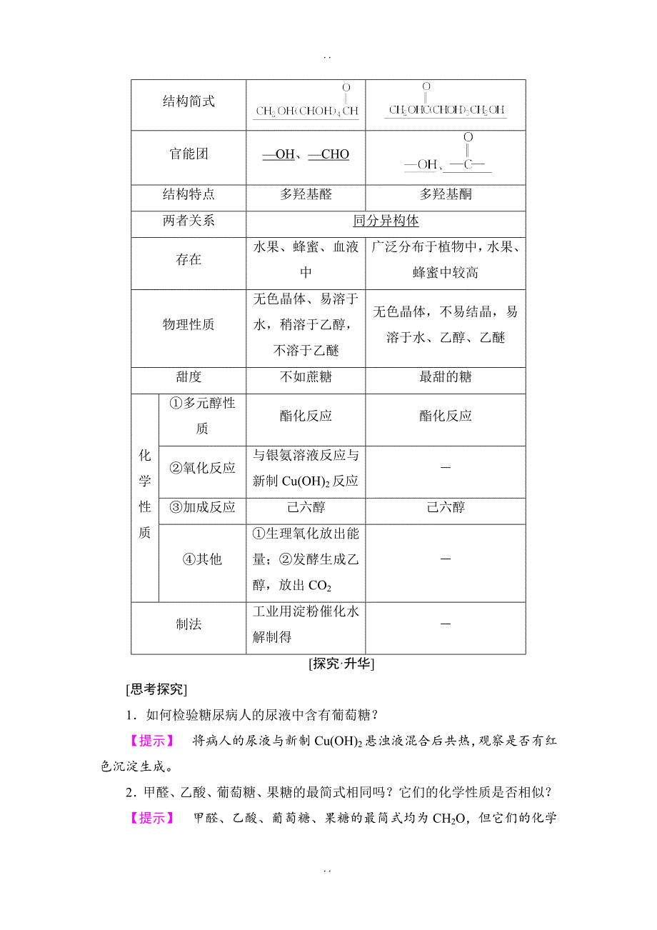 最新人教版高中化学选修5教案：第4章 第2节 糖类 -含答案_第2页