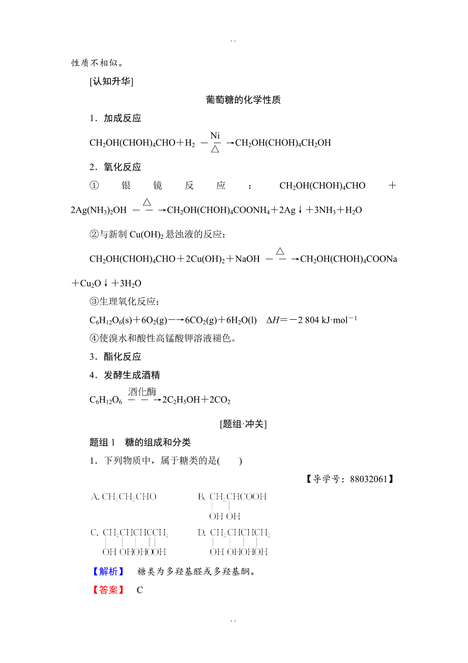 最新人教版高中化学选修5教案：第4章 第2节 糖类 -含答案_第3页