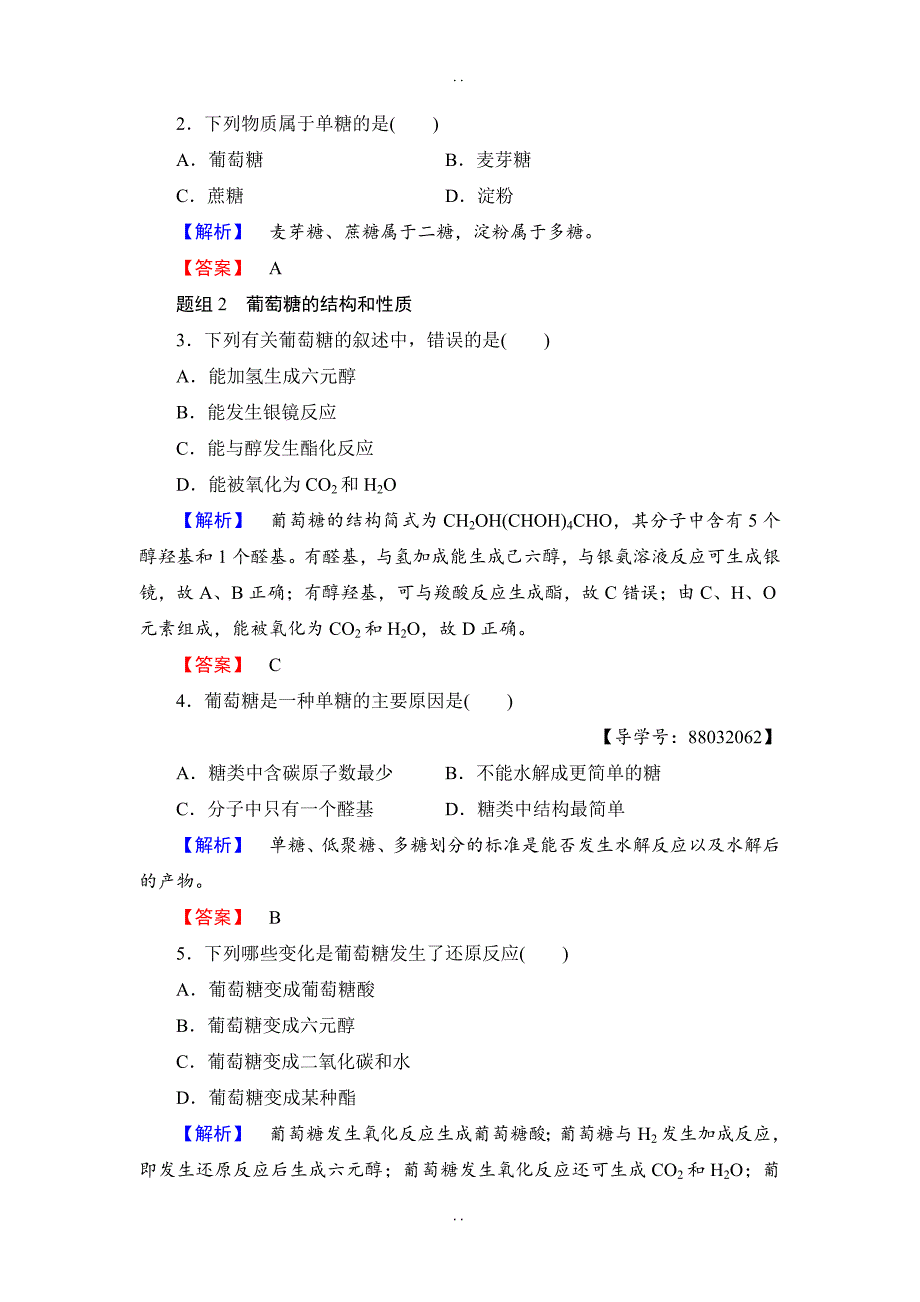 最新人教版高中化学选修5教案：第4章 第2节 糖类 -含答案_第4页